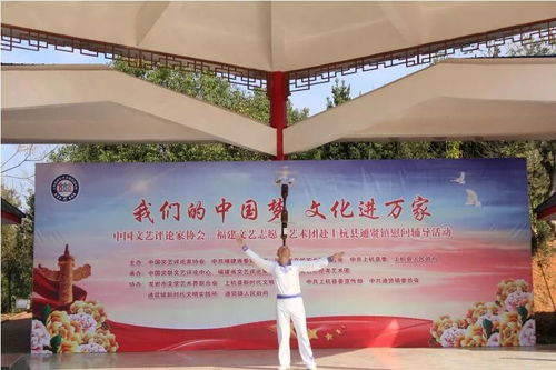 我們的中國(guó)夢(mèng) 文化進(jìn)萬家 慰問輔導(dǎo)活動(dòng)暨新時(shí)代文明實(shí)踐中心福建文藝志愿服務(wù)活動(dòng)舉行